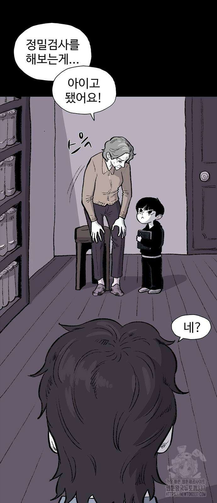 만수면 무강리 2화 77