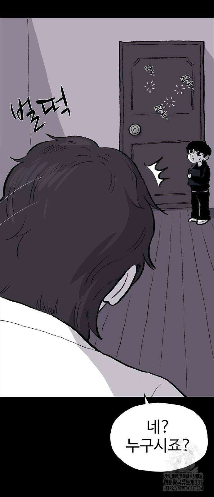 만수면 무강리 2화 87