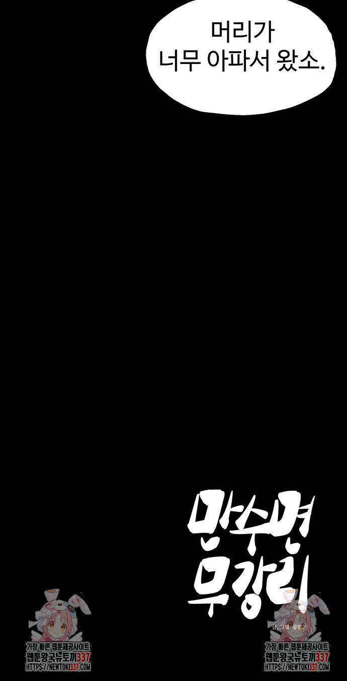 만수면 무강리 2화 90