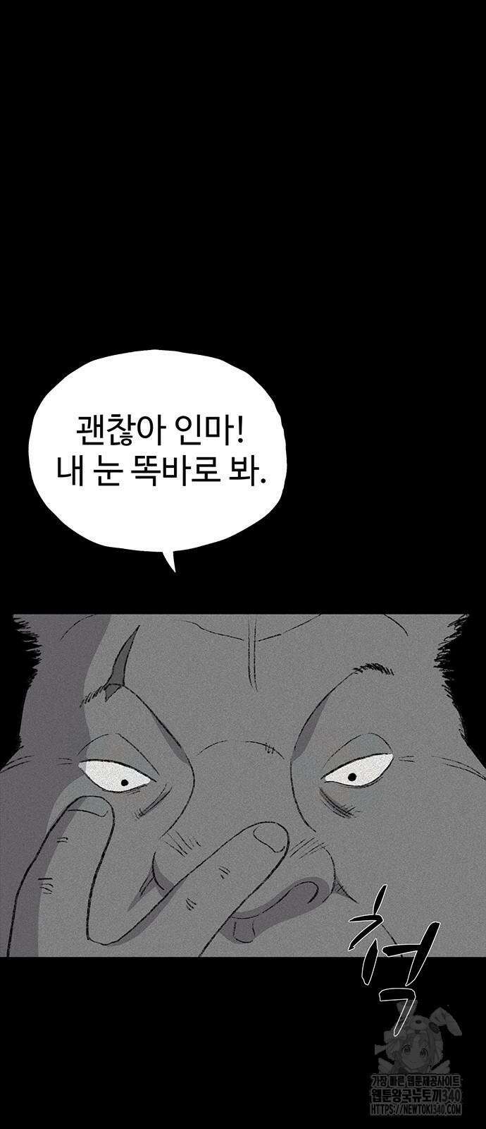 만수면 무강리 8화 3