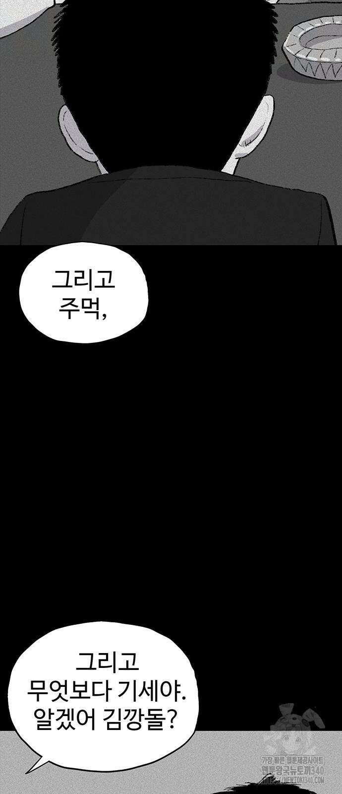 만수면 무강리 8화 5