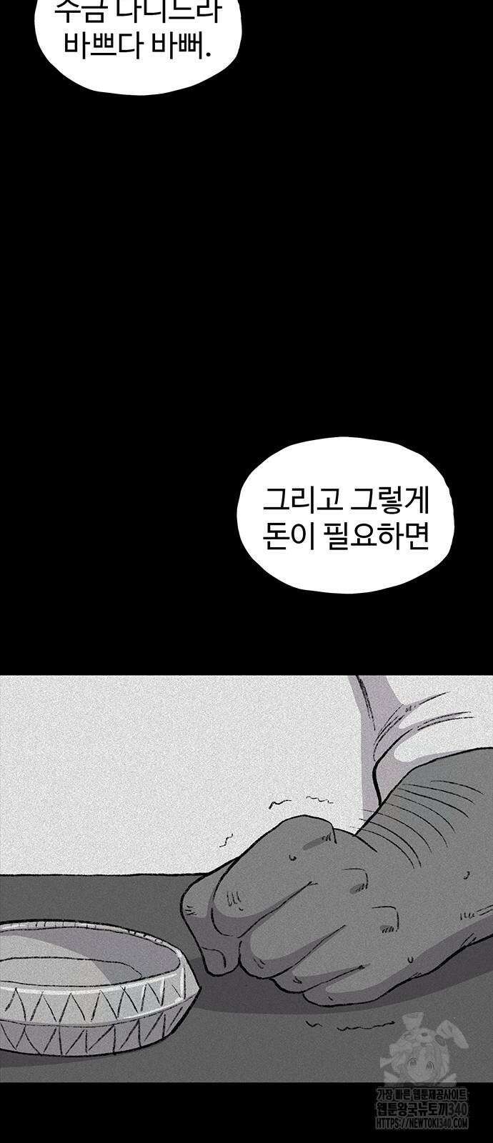 만수면 무강리 8화 20
