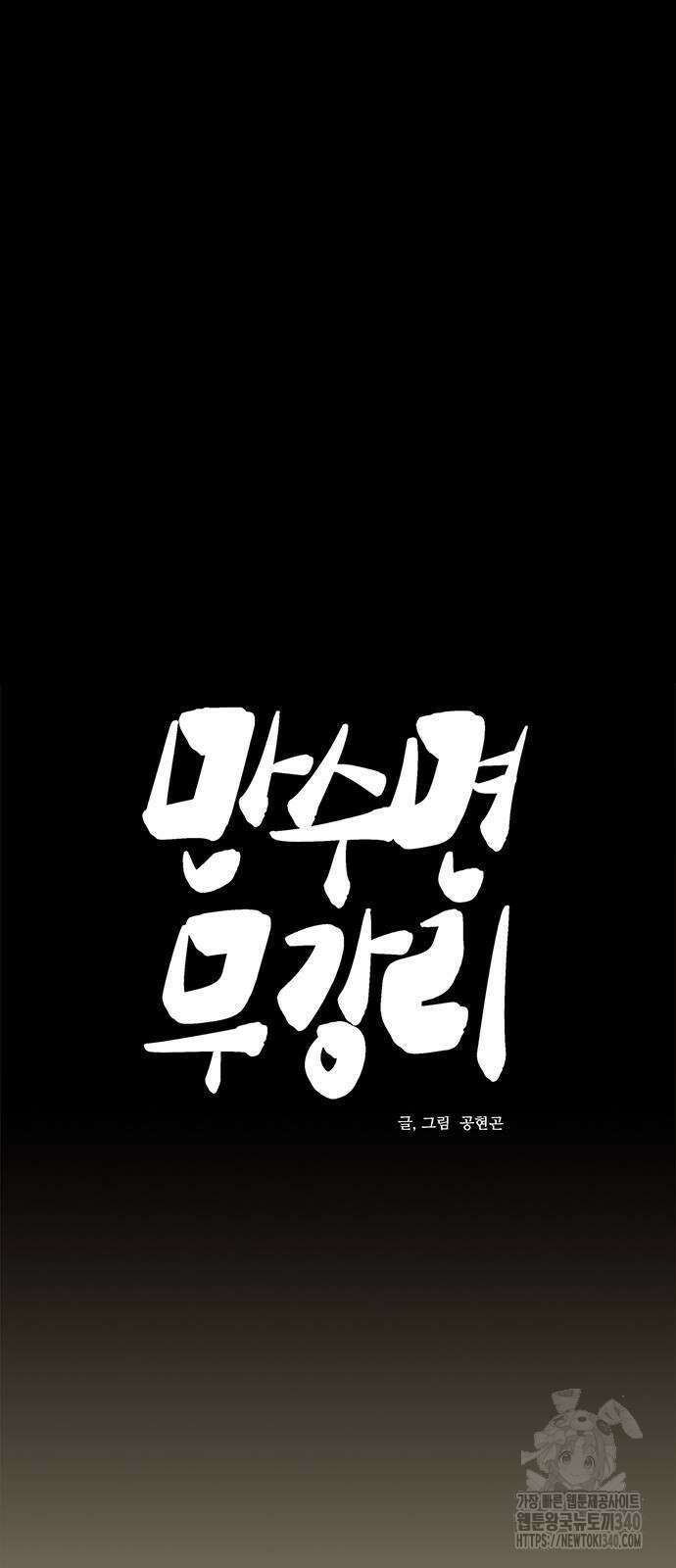 만수면 무강리 8화 33