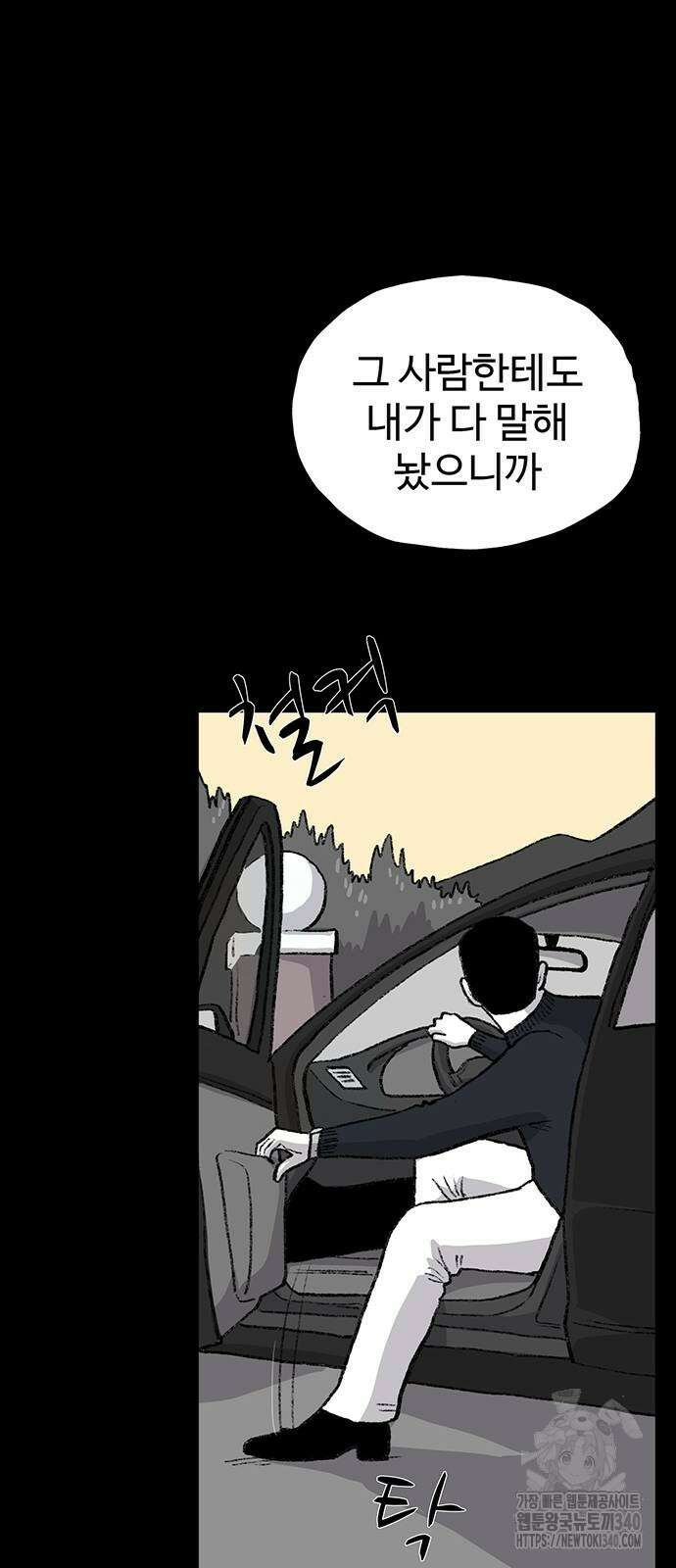 만수면 무강리 8화 38