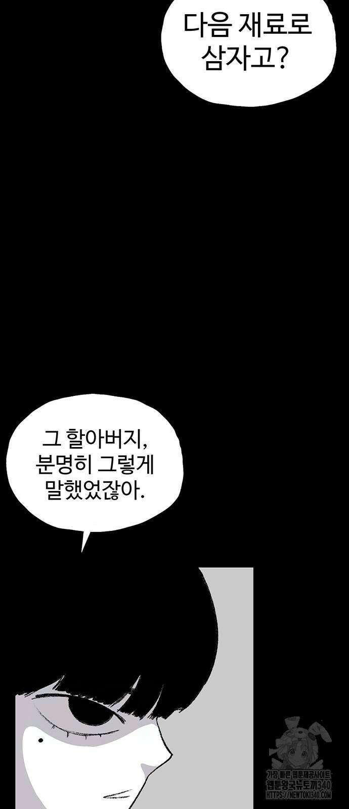 만수면 무강리 8화 66