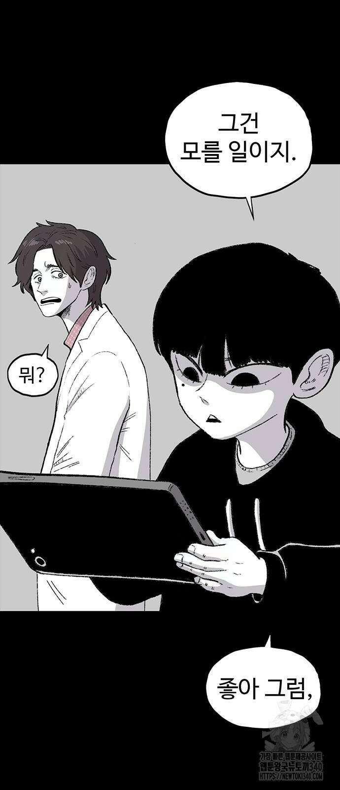 만수면 무강리 8화 81