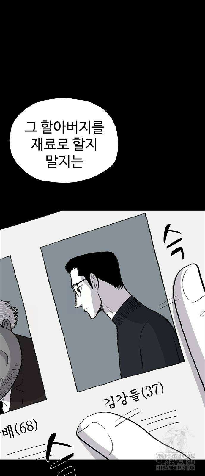 만수면 무강리 8화 82