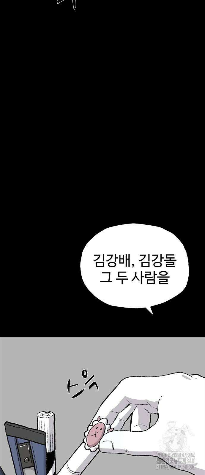 만수면 무강리 8화 83