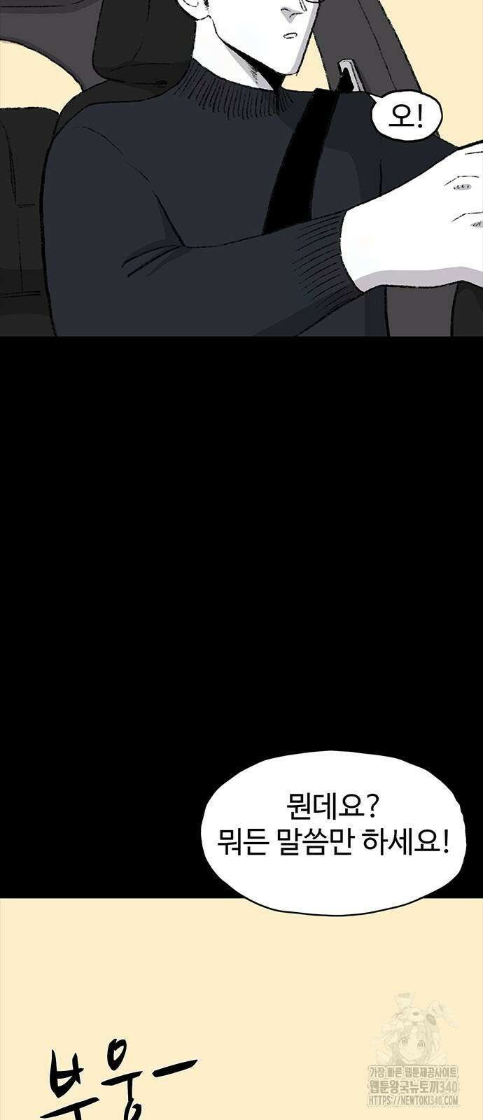 만수면 무강리 8화 90