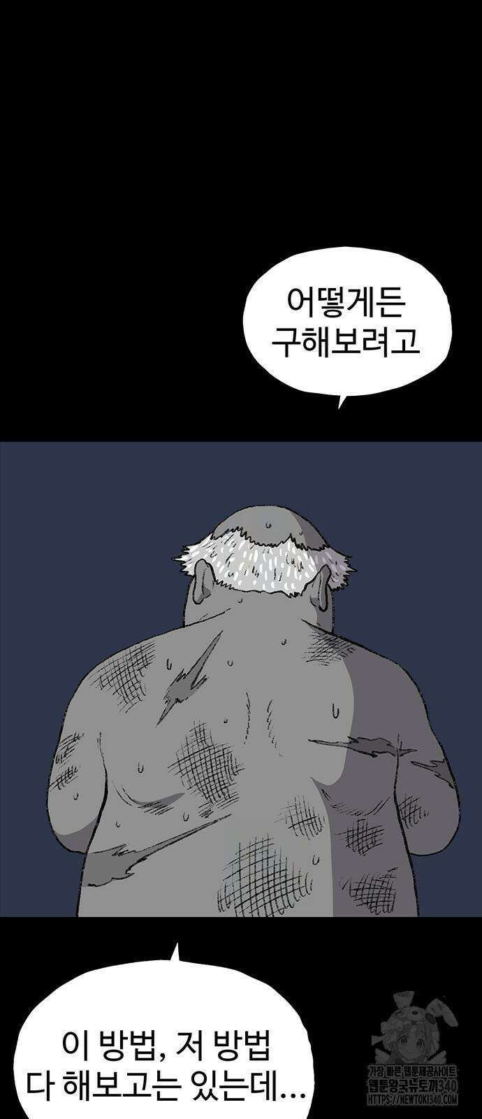만수면 무강리 8화 112