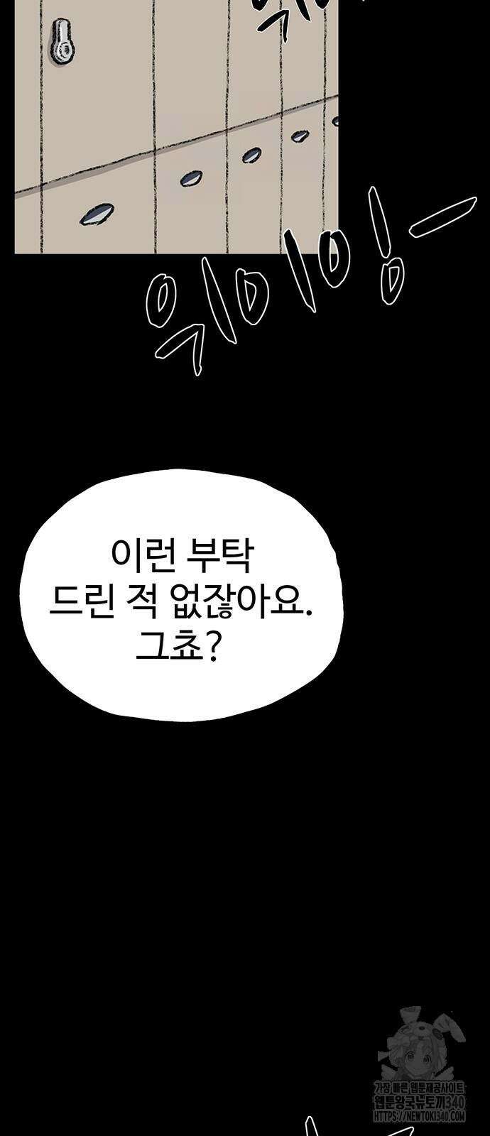 만수면 무강리 8화 116