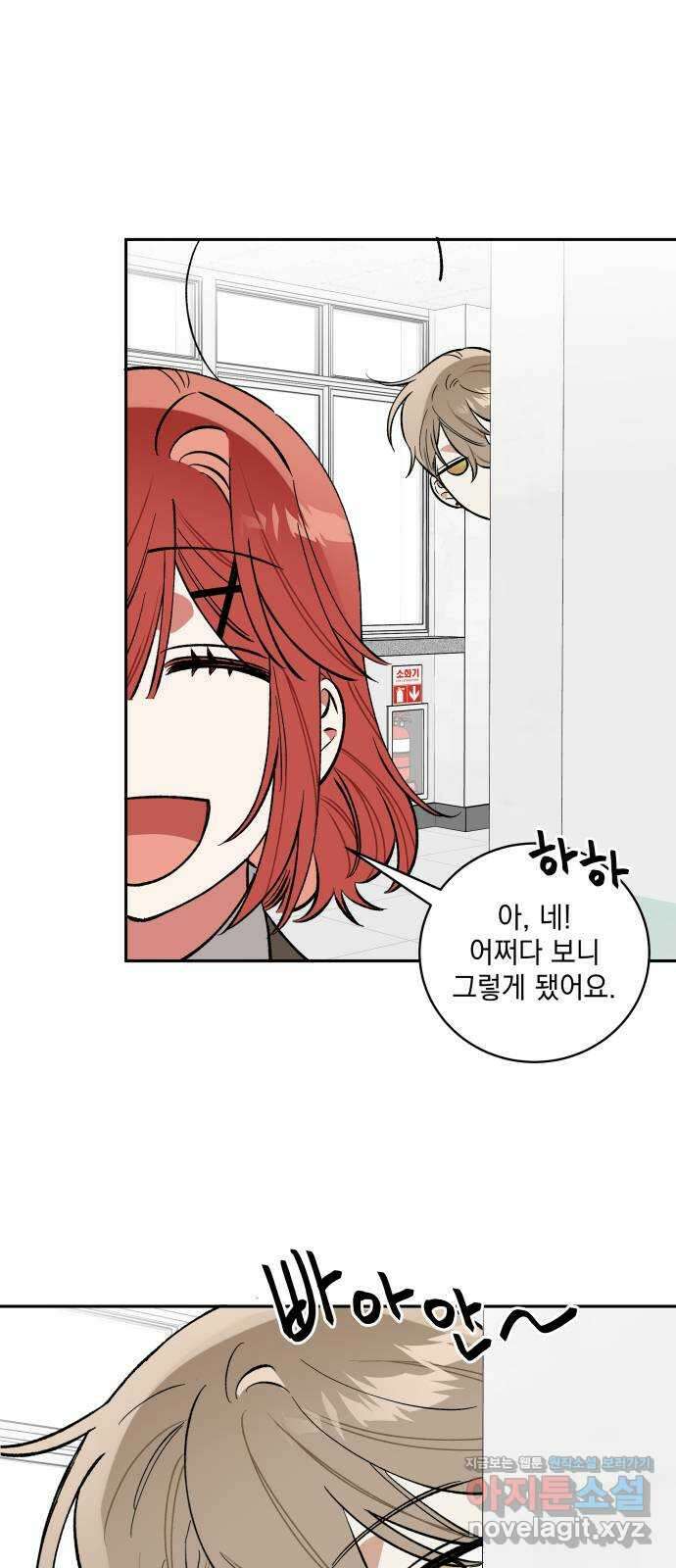 급발진 로맨스 16화. 원치않은 도서관 1