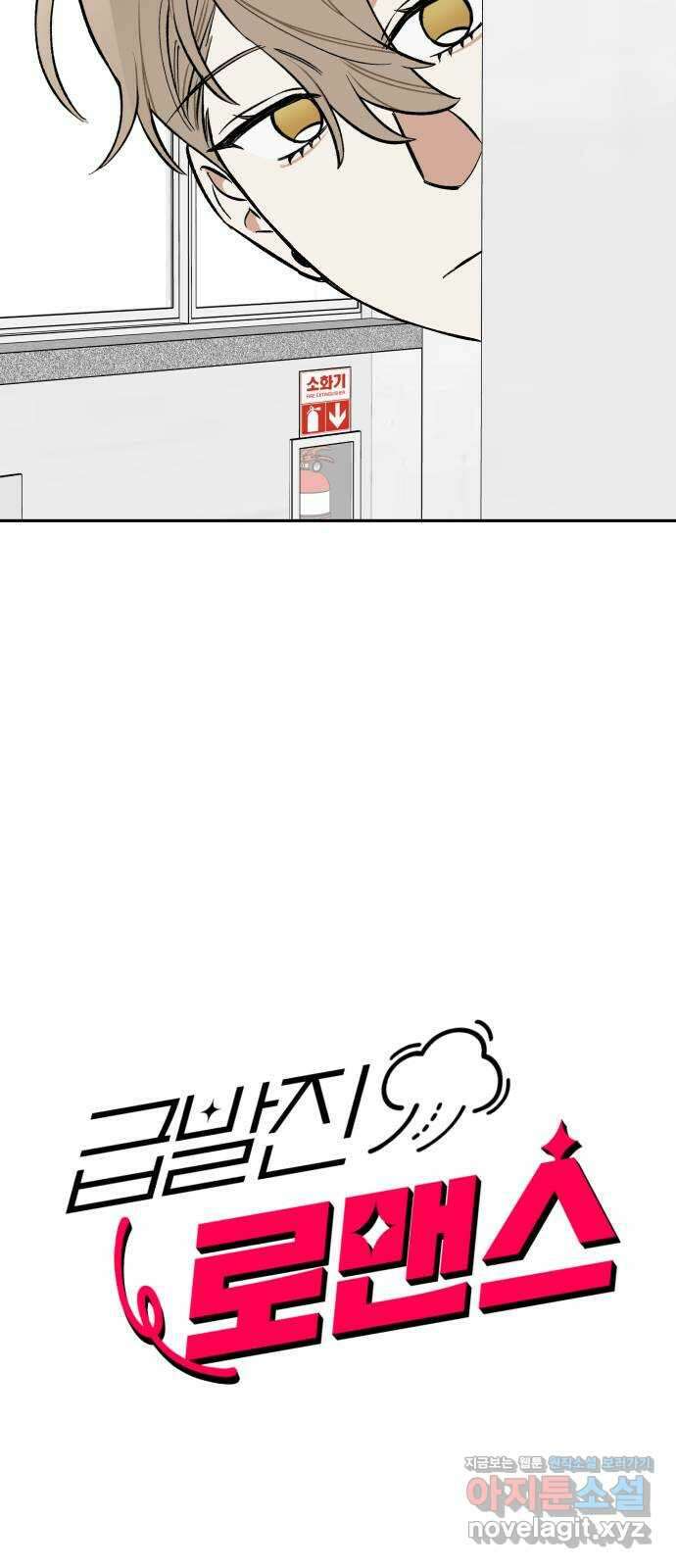 급발진 로맨스 16화. 원치않은 도서관 2