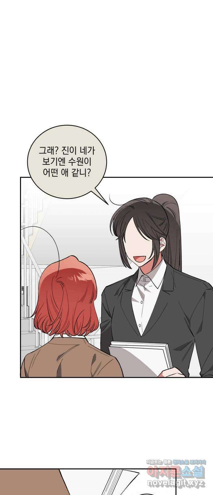 급발진 로맨스 16화. 원치않은 도서관 3