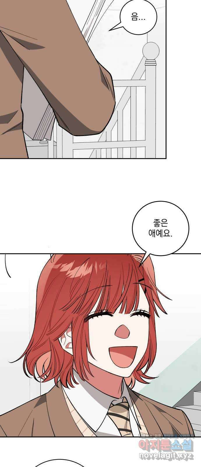 급발진 로맨스 16화. 원치않은 도서관 4