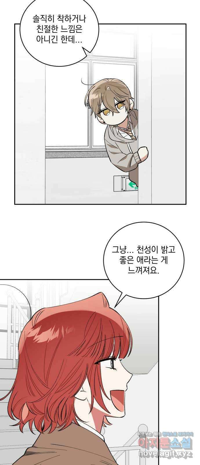 급발진 로맨스 16화. 원치않은 도서관 5