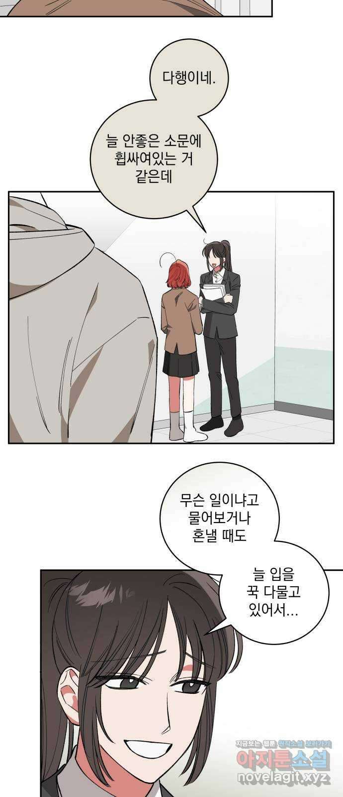 급발진 로맨스 16화. 원치않은 도서관 6