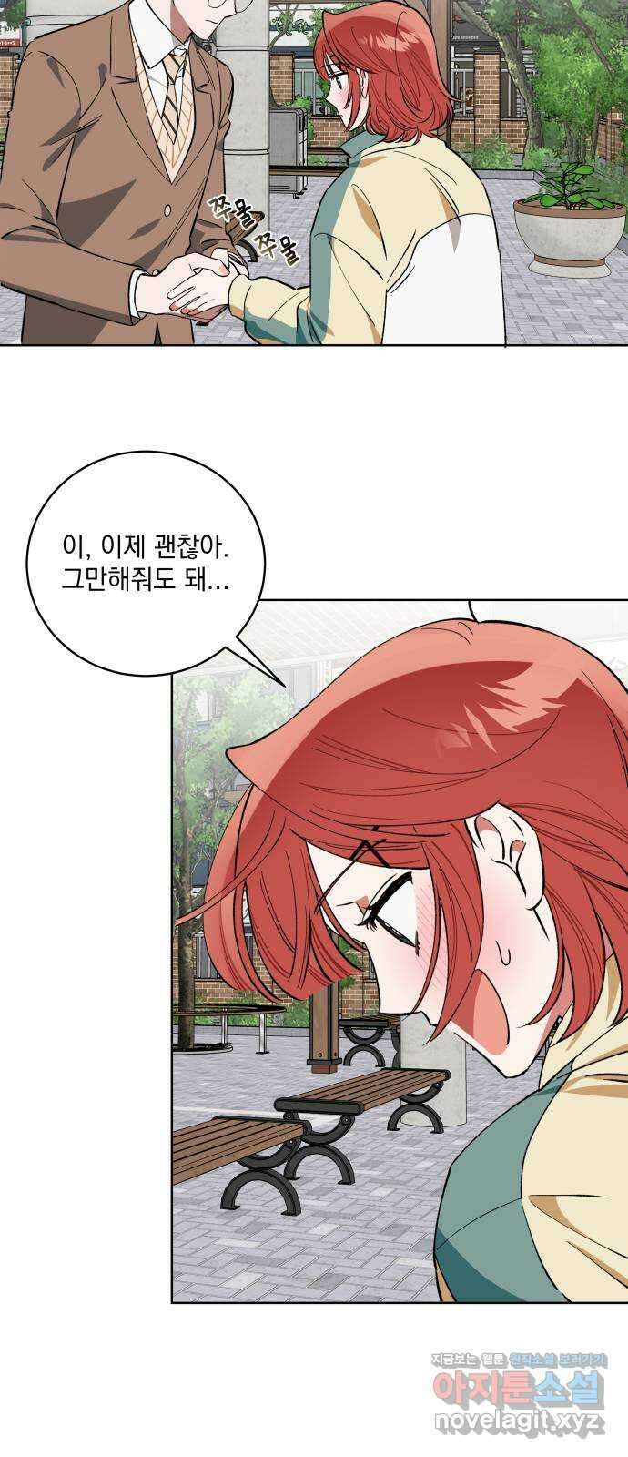 급발진 로맨스 21화. 원치않은 고민 4