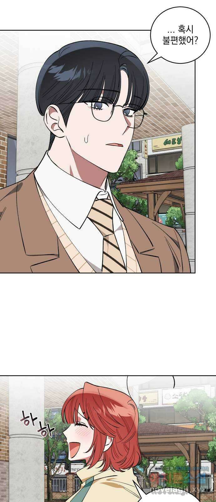 급발진 로맨스 21화. 원치않은 고민 5