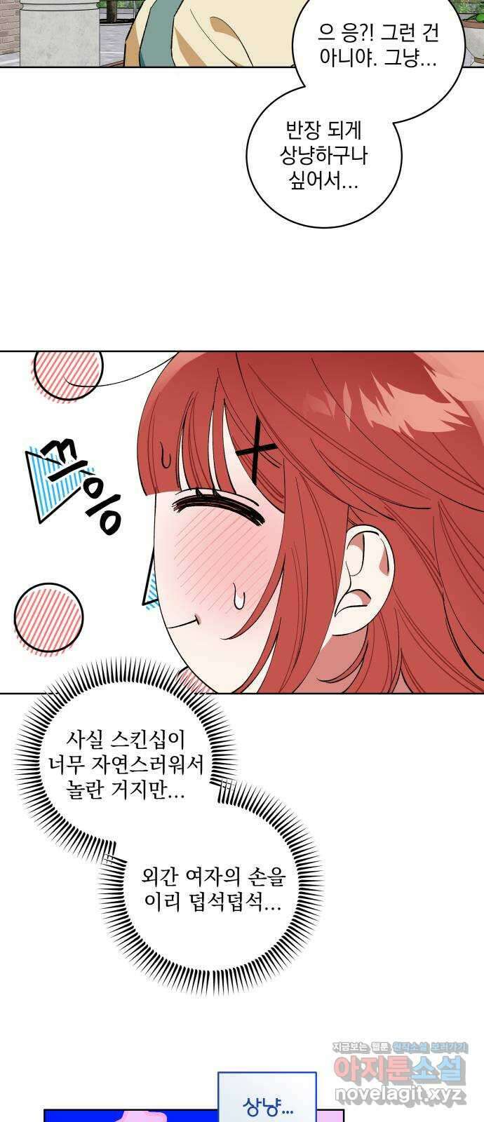 급발진 로맨스 21화. 원치않은 고민 6