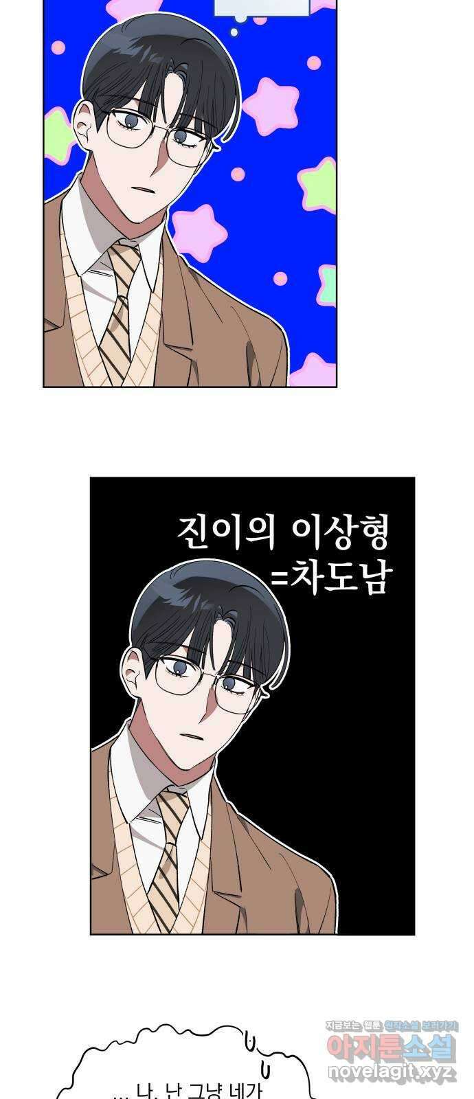 급발진 로맨스 21화. 원치않은 고민 7