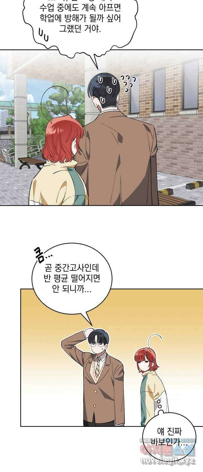 급발진 로맨스 21화. 원치않은 고민 8