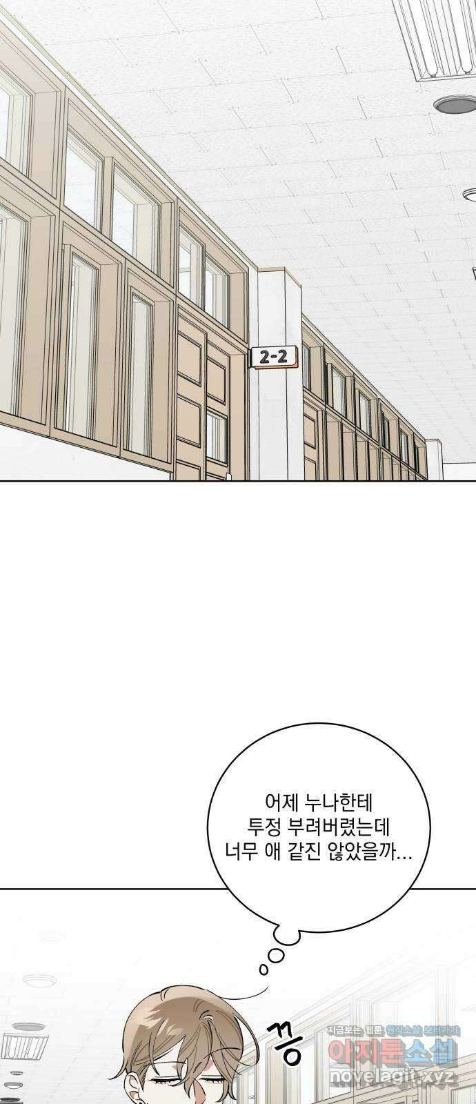 급발진 로맨스 28화. 원치않은 참전 4