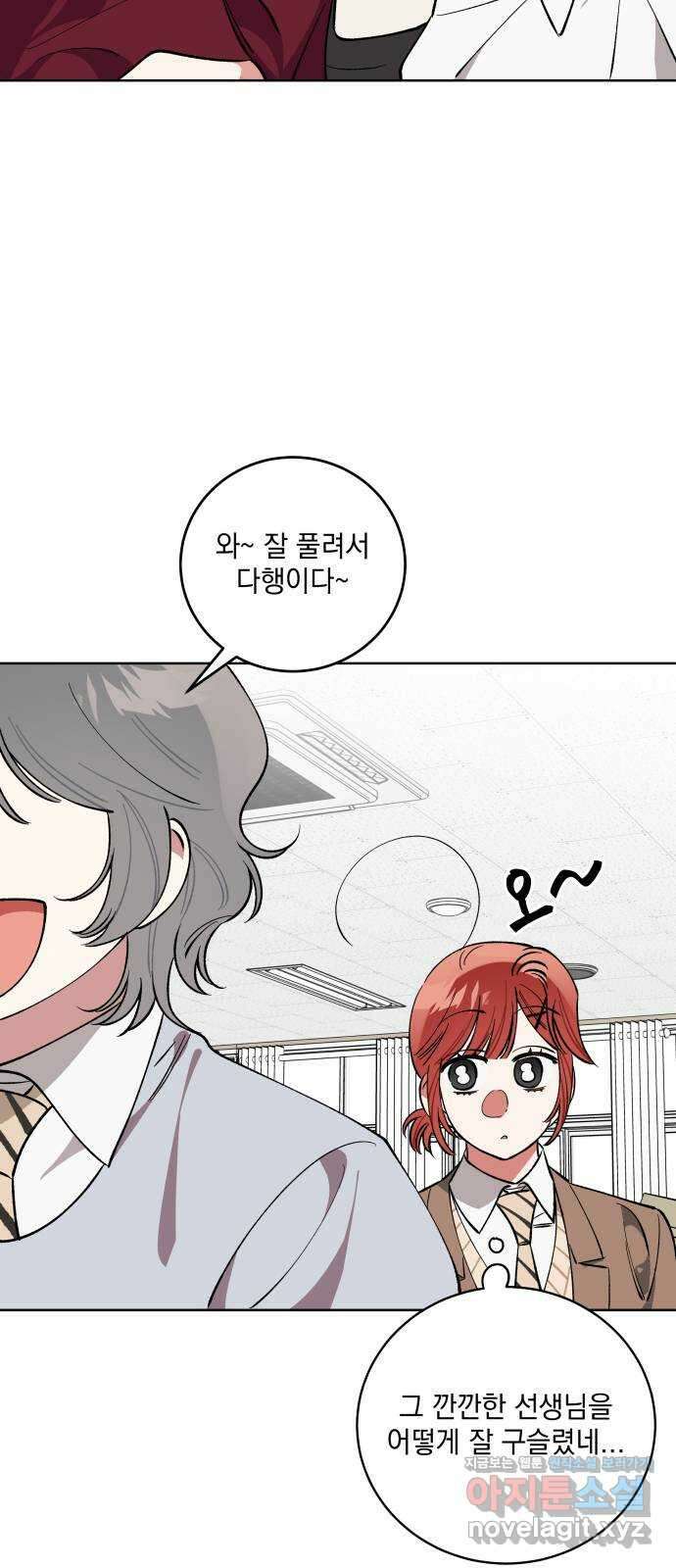 급발진 로맨스 33화. 원치않은 연락 3