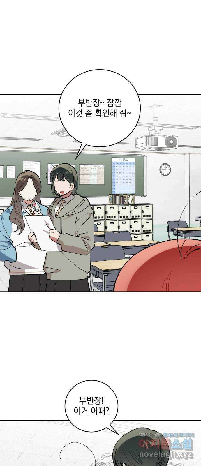 급발진 로맨스 33화. 원치않은 연락 4