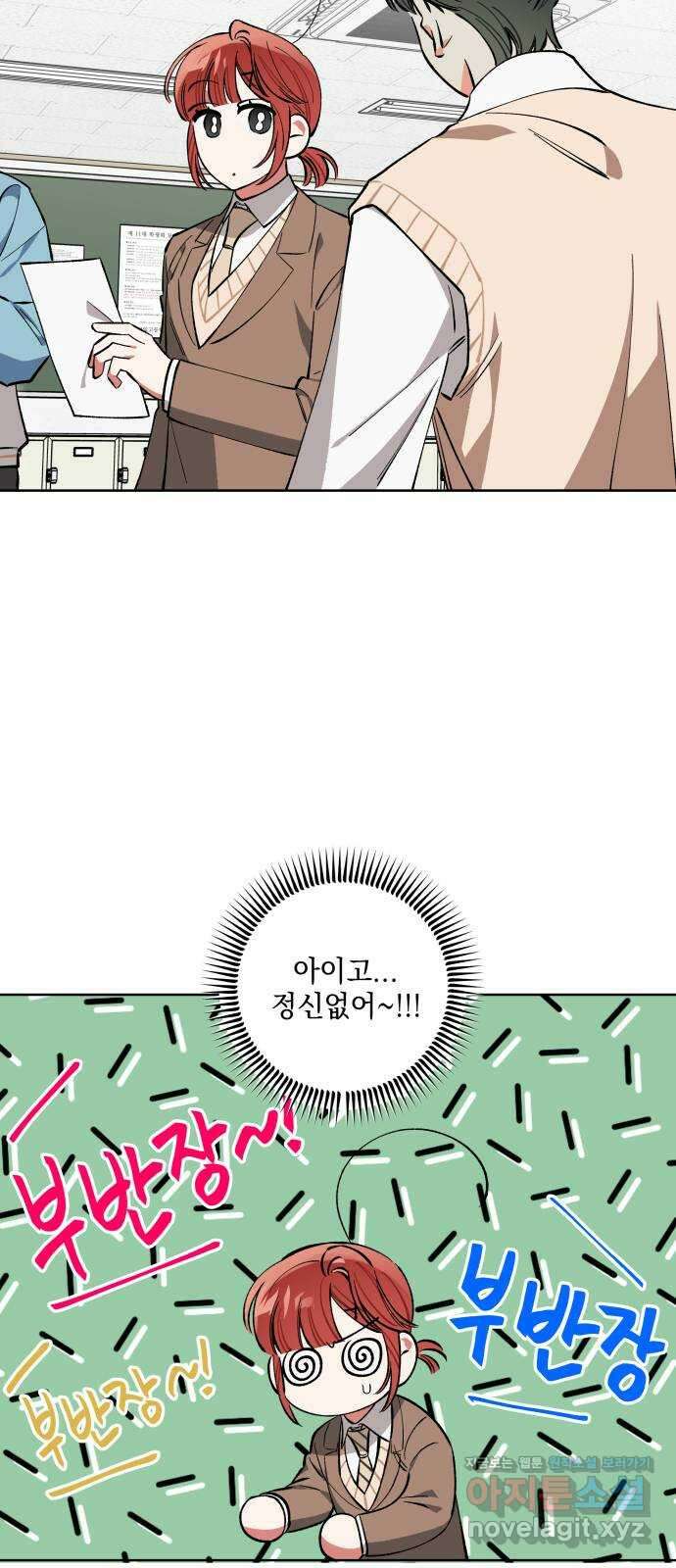 급발진 로맨스 33화. 원치않은 연락 5