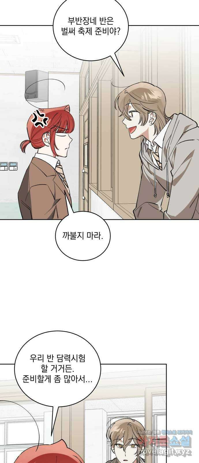 급발진 로맨스 33화. 원치않은 연락 8