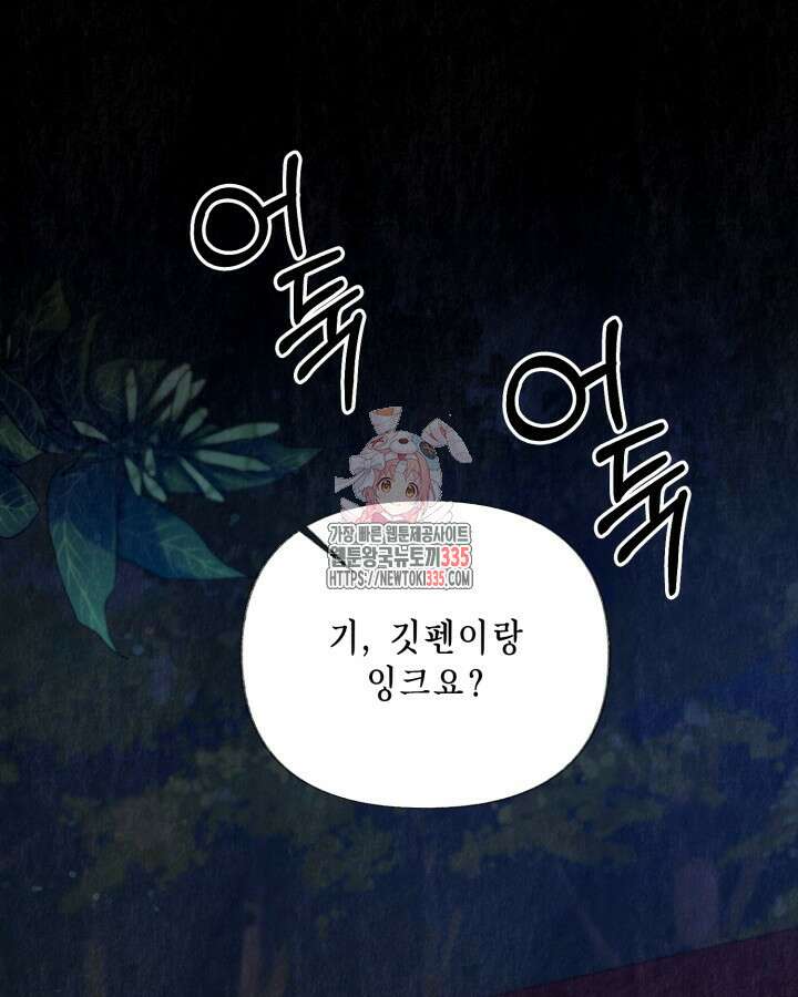 교활하지 못한 마녀에게 13화 1