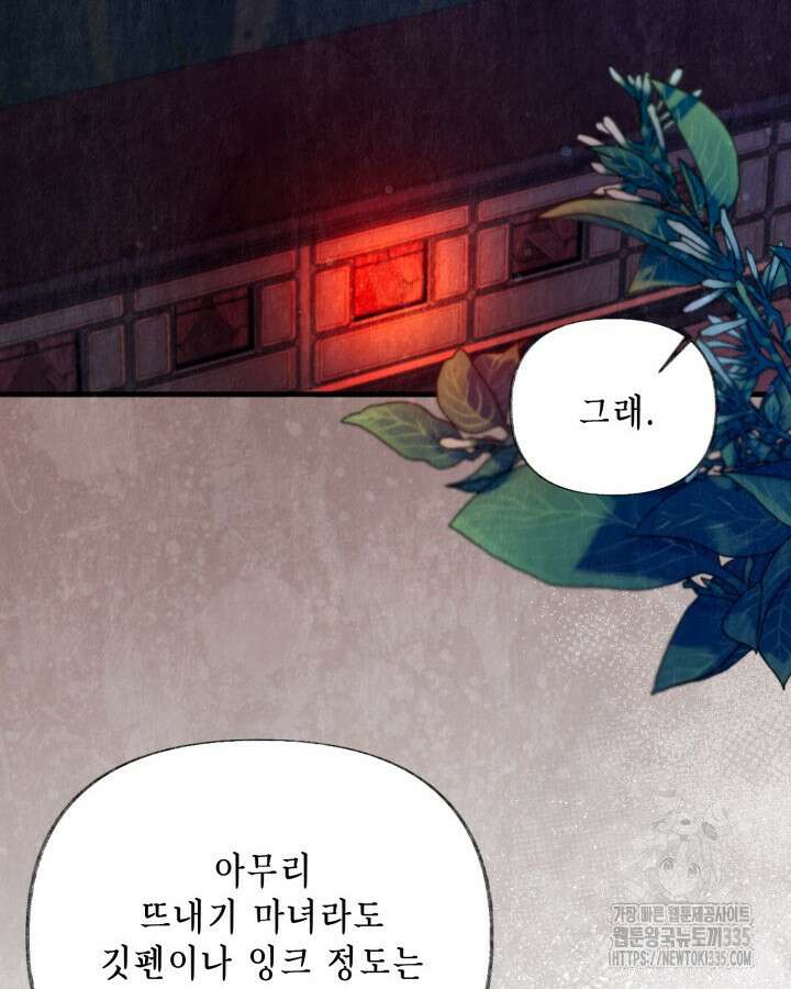 교활하지 못한 마녀에게 13화 2