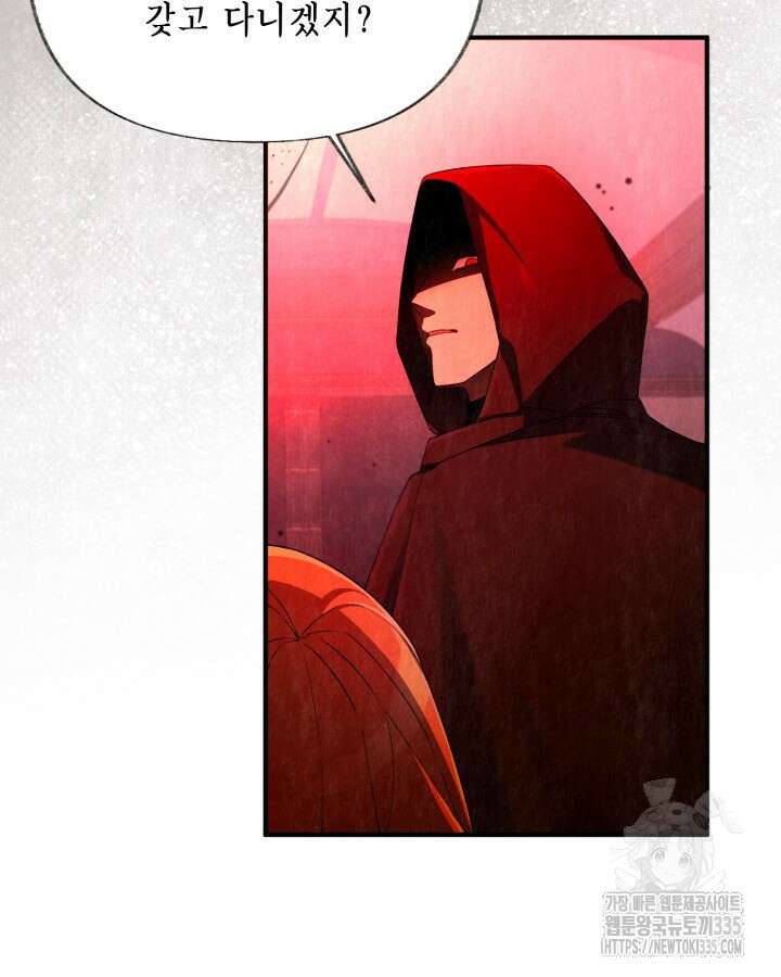 교활하지 못한 마녀에게 13화 3