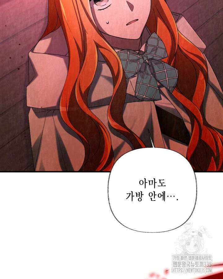 교활하지 못한 마녀에게 13화 5