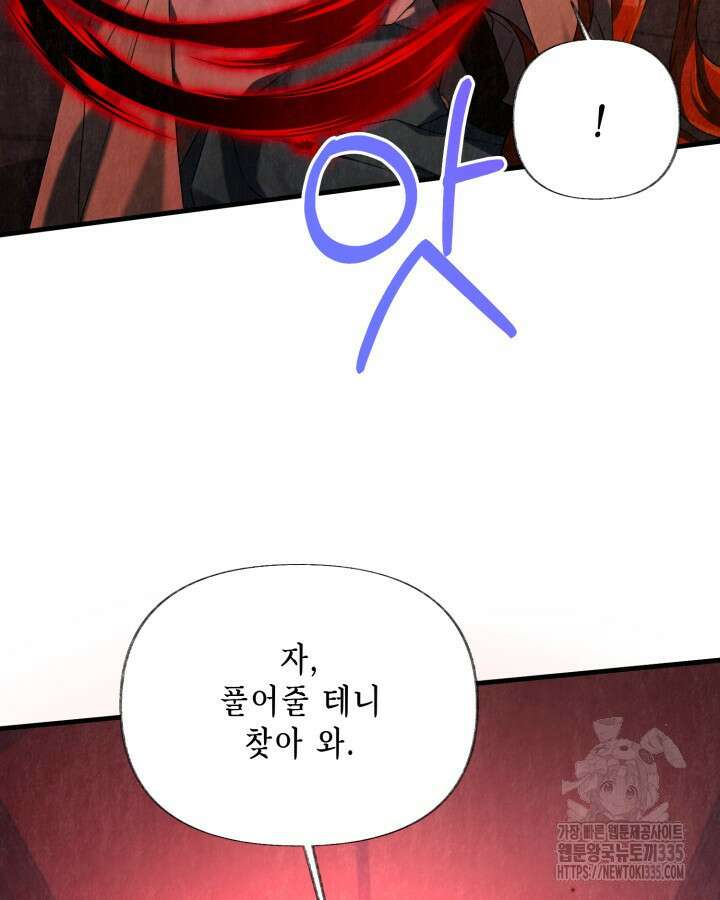 교활하지 못한 마녀에게 13화 7