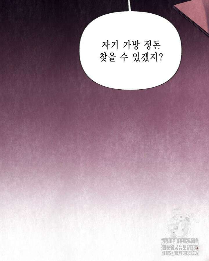 교활하지 못한 마녀에게 13화 9