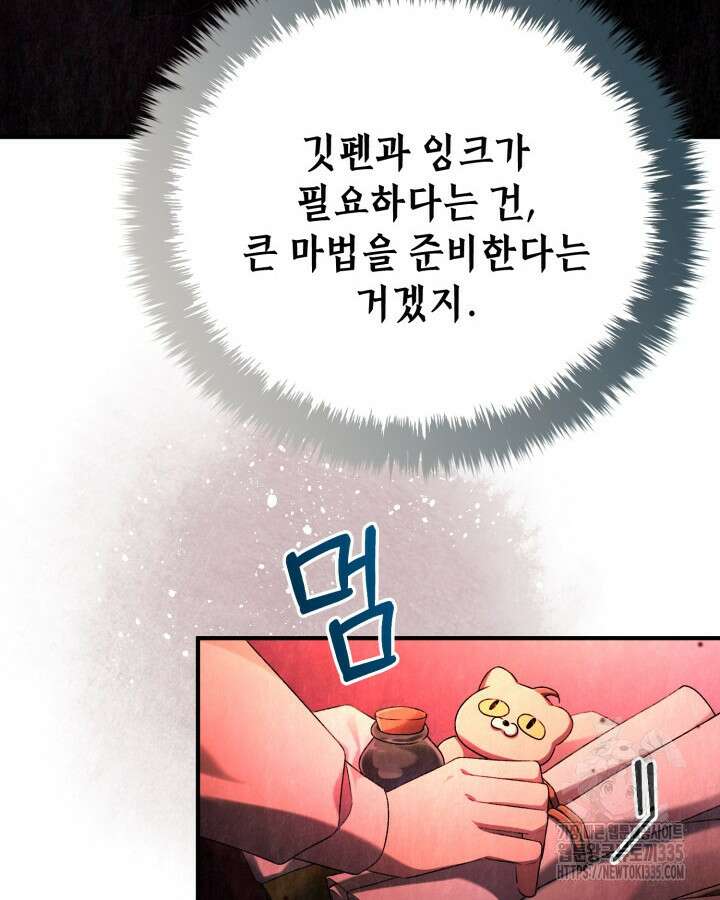 교활하지 못한 마녀에게 13화 12