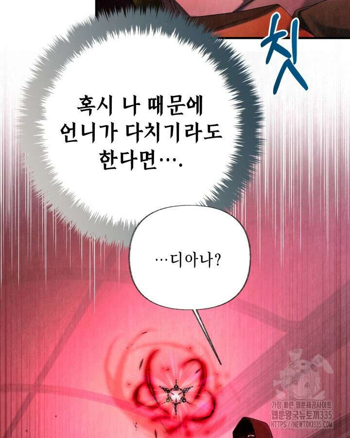 교활하지 못한 마녀에게 13화 13