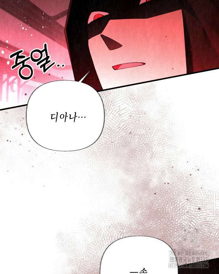 교활하지 못한 마녀에게 13화 16