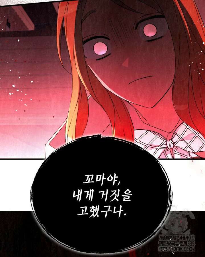 교활하지 못한 마녀에게 13화 18