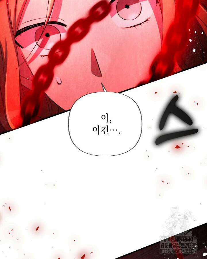 교활하지 못한 마녀에게 13화 22