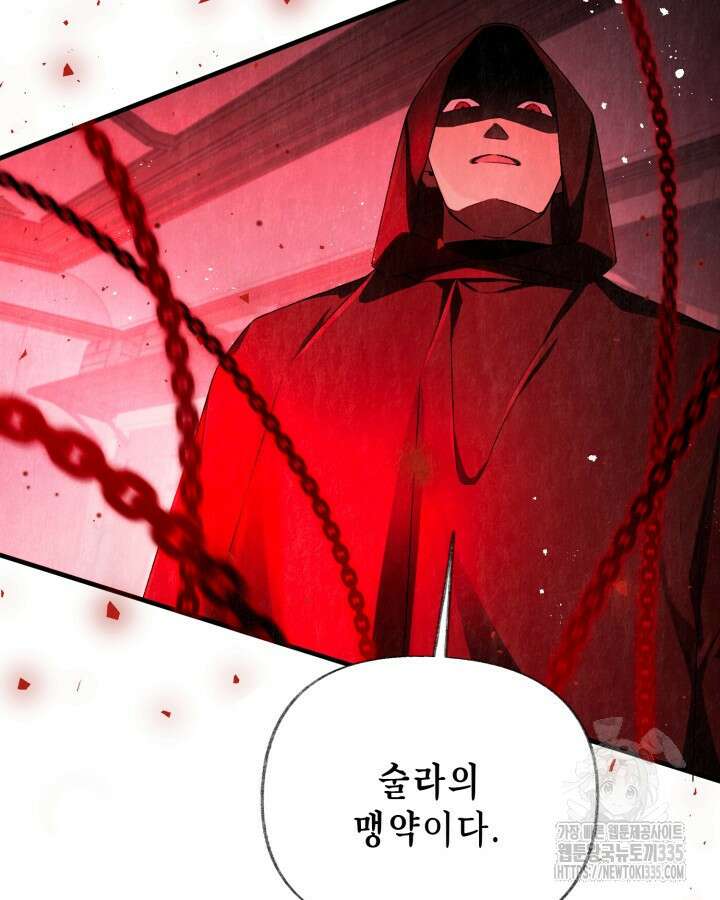 교활하지 못한 마녀에게 13화 23