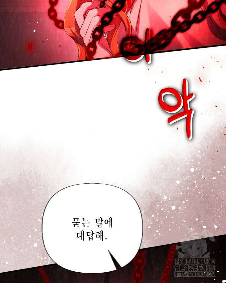 교활하지 못한 마녀에게 13화 25