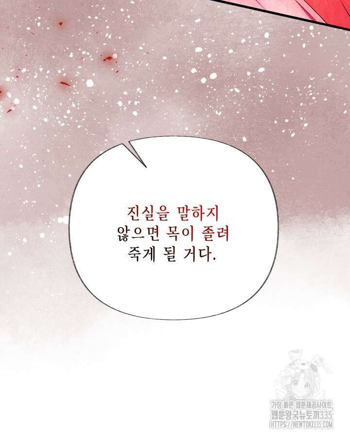 교활하지 못한 마녀에게 13화 27