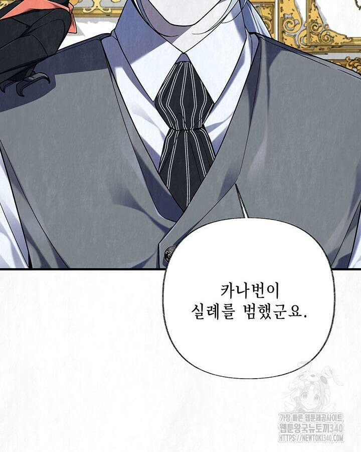 교활하지 못한 마녀에게 20화 2