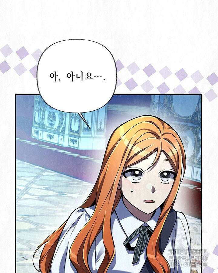 교활하지 못한 마녀에게 20화 3