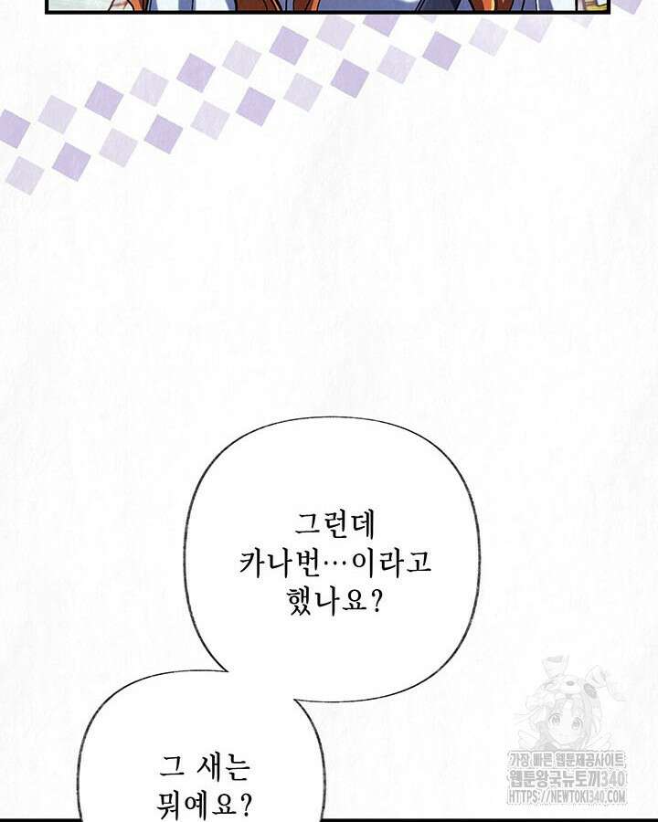 교활하지 못한 마녀에게 20화 4
