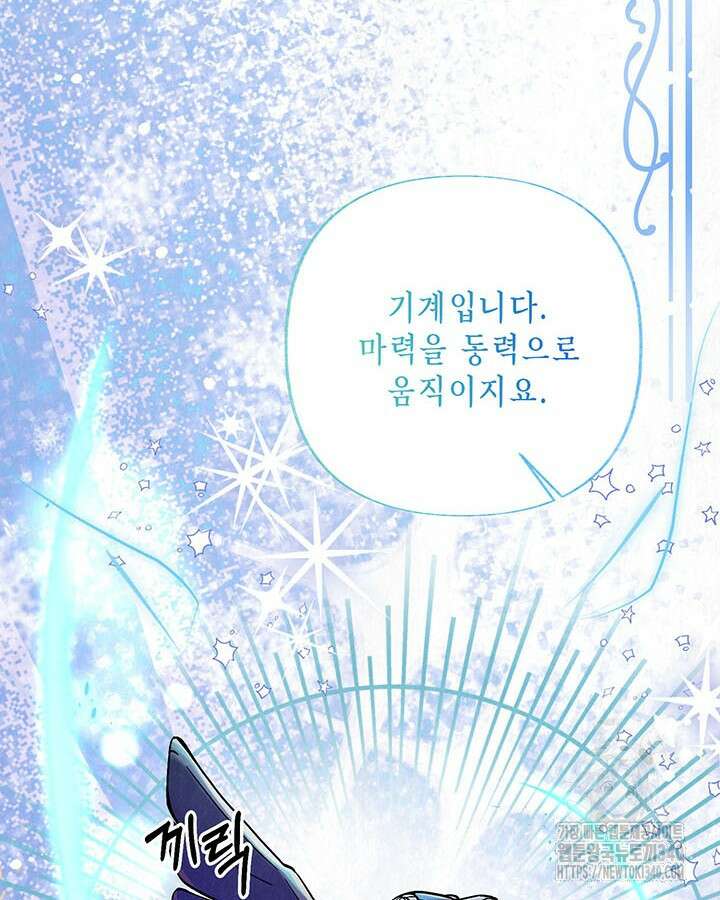 교활하지 못한 마녀에게 20화 6