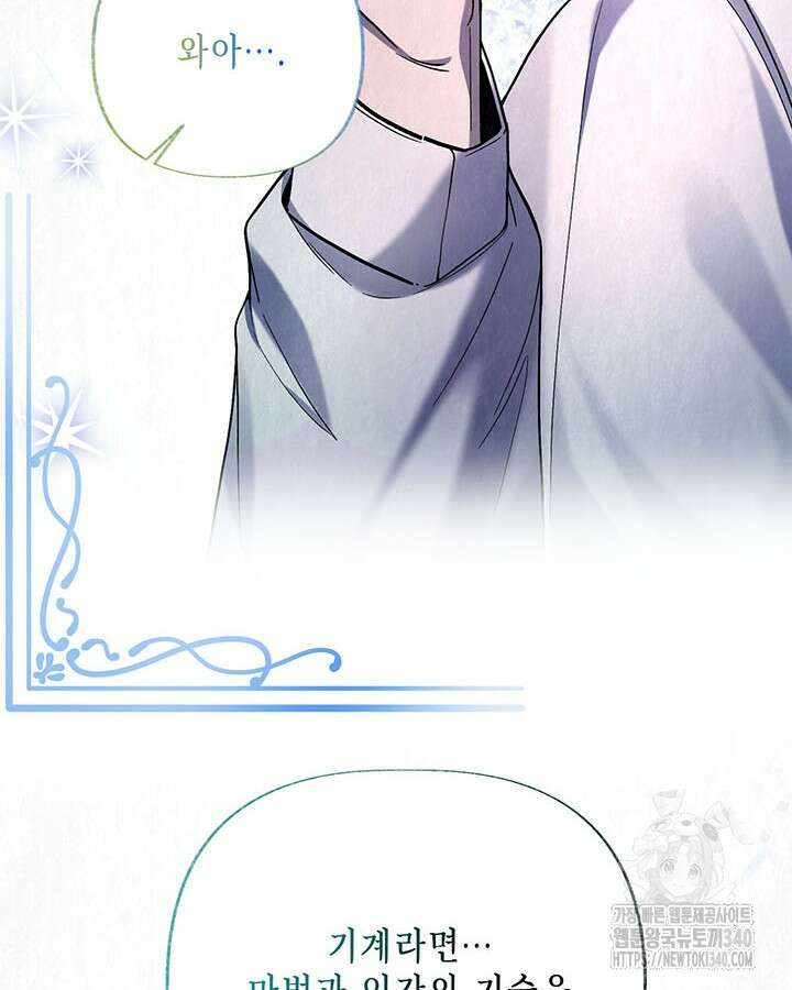 교활하지 못한 마녀에게 20화 8